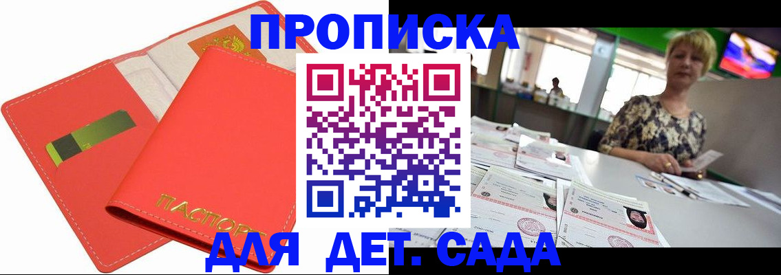 купить прописку в Райчихинске