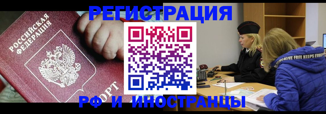 временная регистрация недорого в Райчихинске